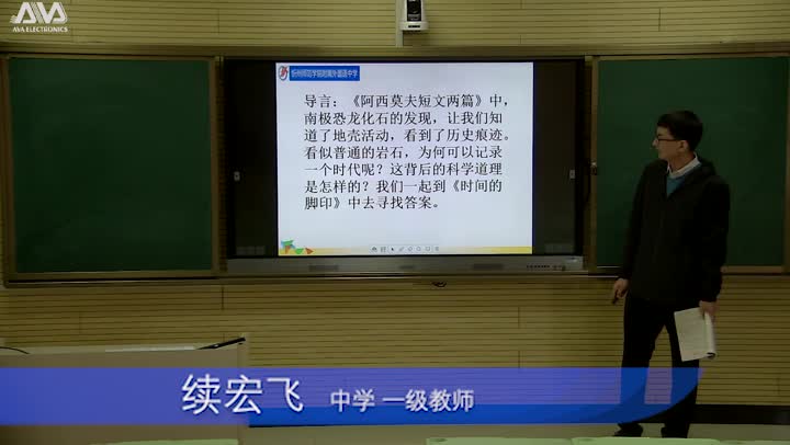 《时间的脚印》   主讲：续宏飞 