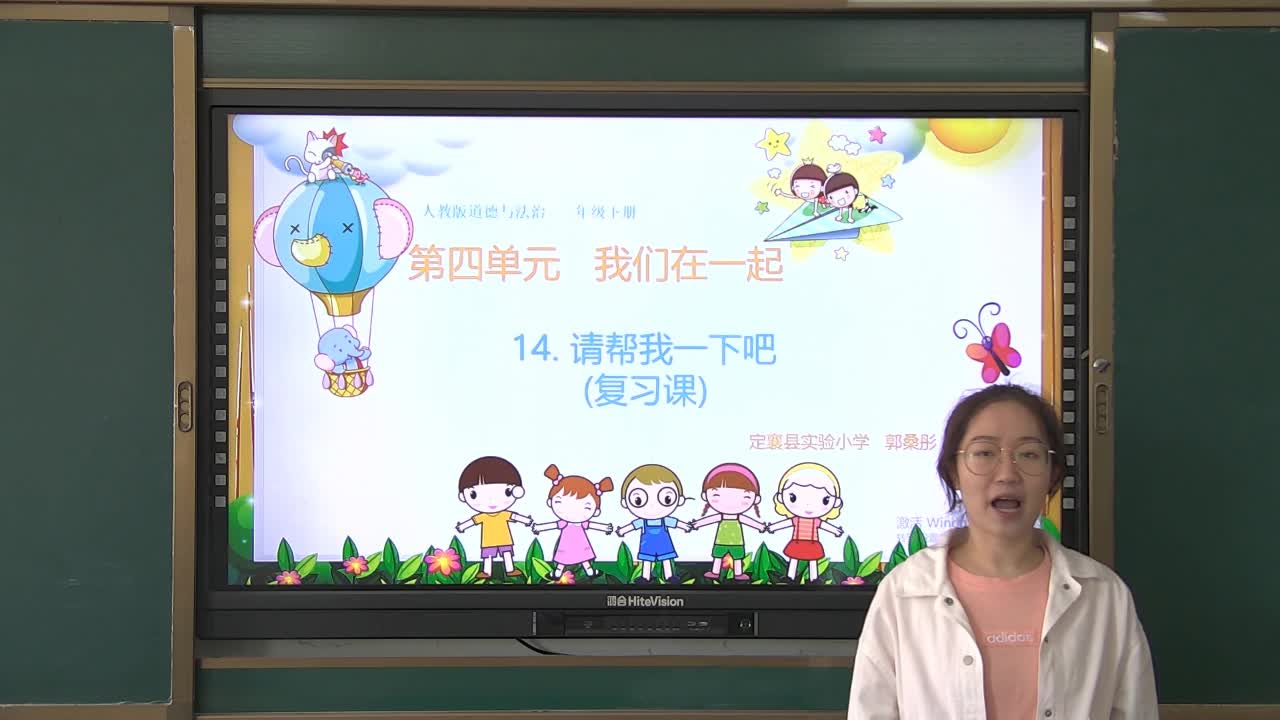 《请帮我一下吧》主讲人：郭桑彤