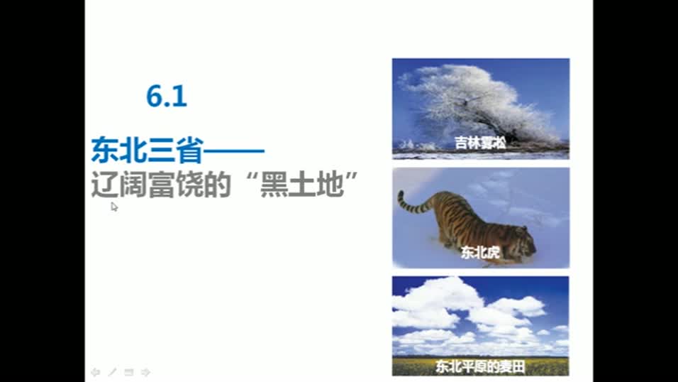 130aabbf1e414f5ab6e54608d911c03e-《省际区域 》第一课时64fae9ea9c30300b88cad9af774b353f-ld