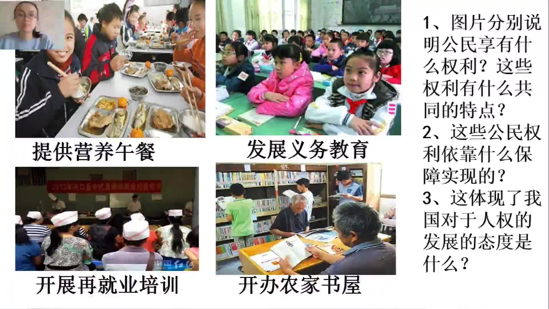 第一框 公民权利的保障书  第2课时 主讲：吴晓敏