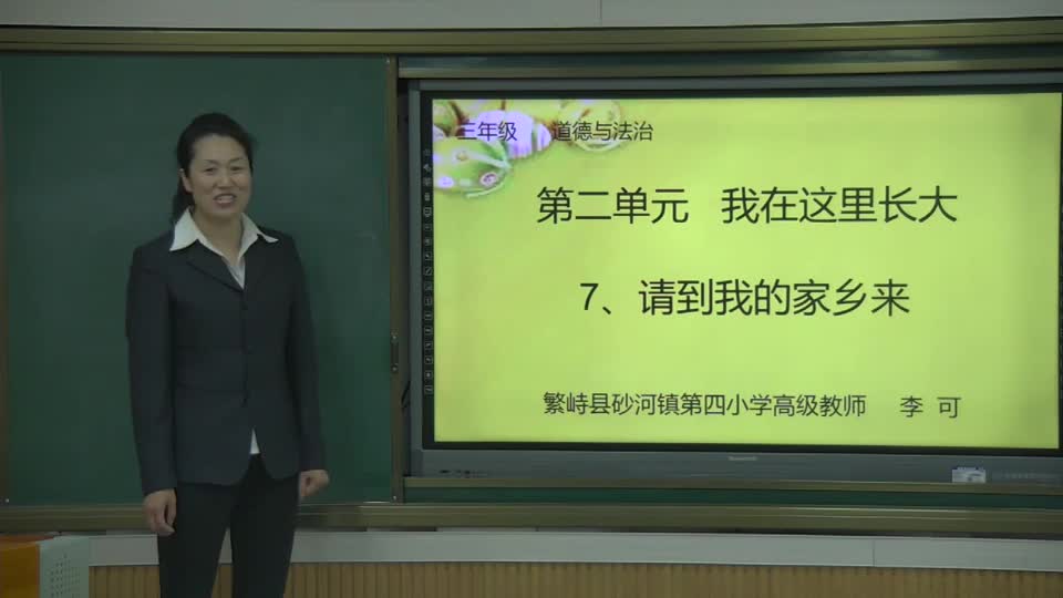 8a348ee9fff8406691b36a23c85fd485-7《请到我的家乡来》 第1课时63145cdfe28006089ba82e91de5e908-ld