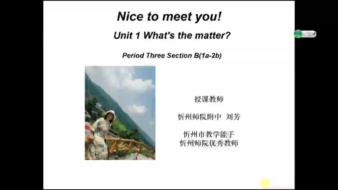 英语U1第3课时视频 主讲:刘芳