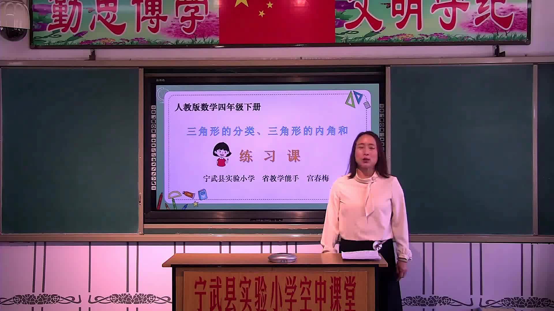 《三角形练习课》主讲人：宫春梅