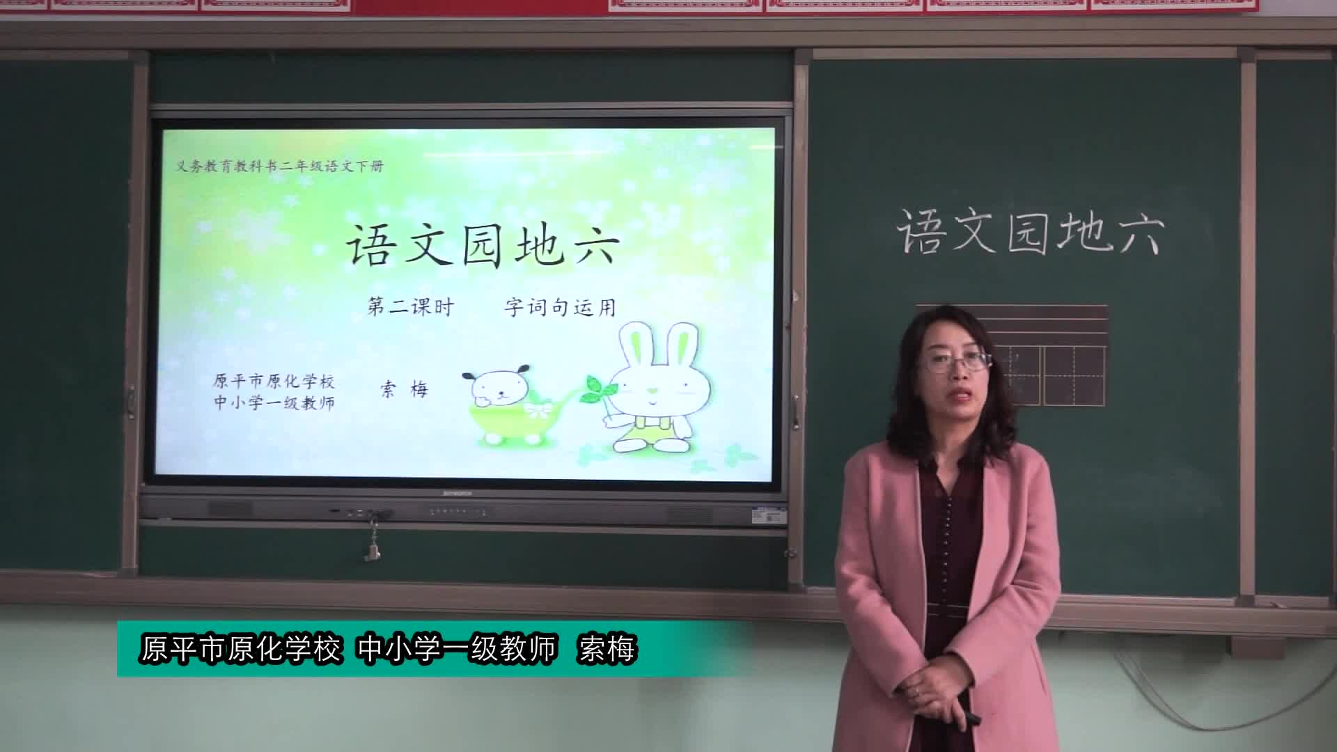 《语文园地六》第二课时 主讲:索梅