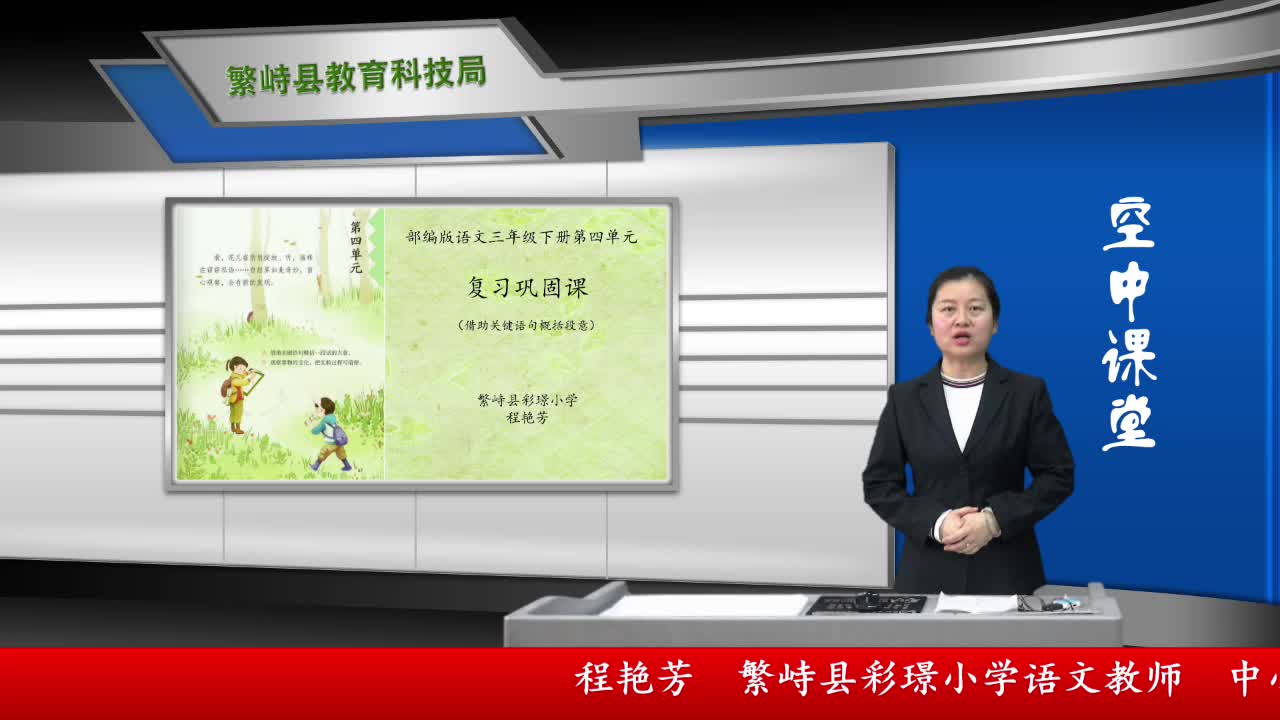 《观察与发现》第3课时 主讲人：程艳芳