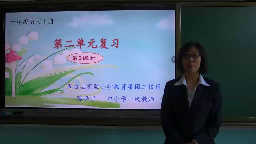 第二单元复习课第2课时  主讲：薄晓宇