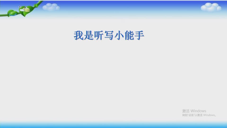 一年级语文《彩虹》第二课时 视频