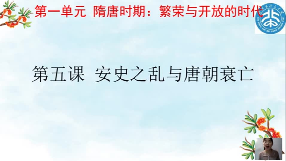 e73f0446099e4f34b765a782ebbe9d2d-2《安史之乱与唐朝的衰亡》0f06253ca9bb7fba729a48c5257ec04-ld