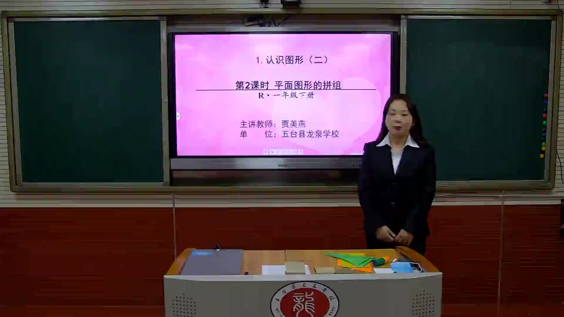 一年级数学一单元第二讲   主讲：贾美燕