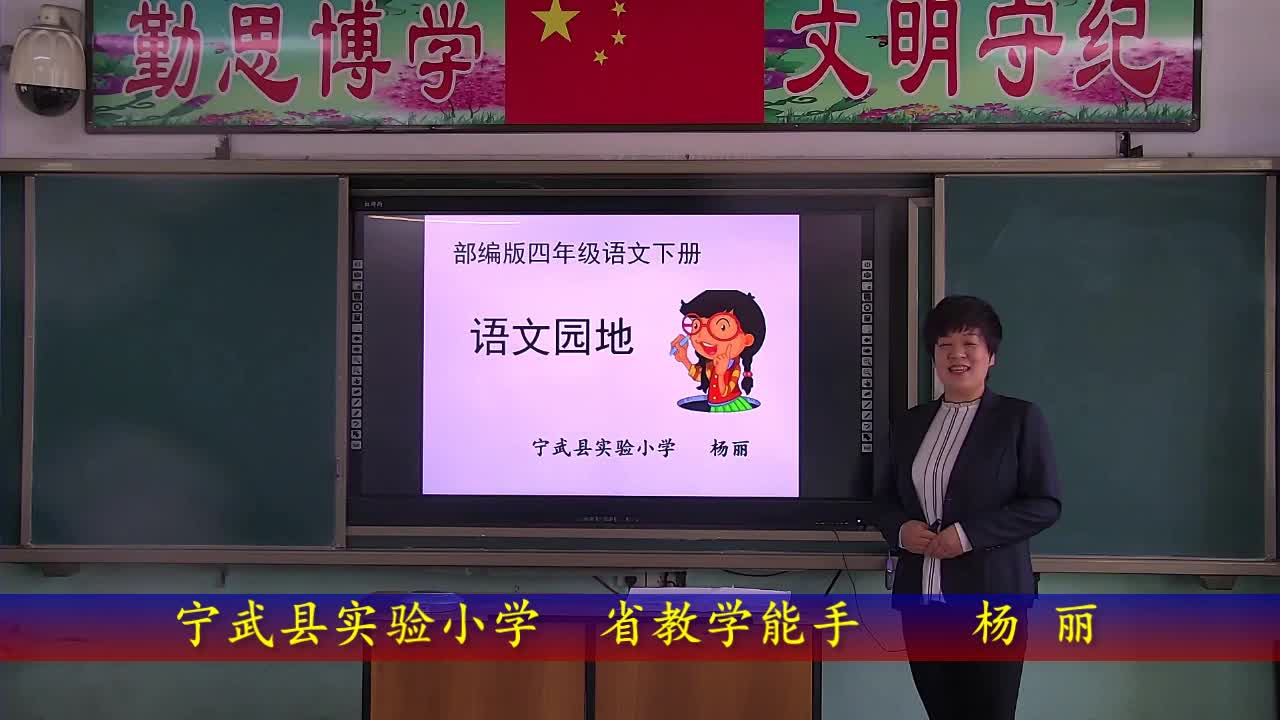 《语文园地三》第一课时 主讲人:杨丽