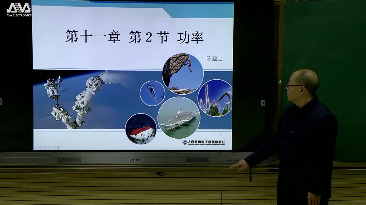 《功率》主讲人：陈建宝