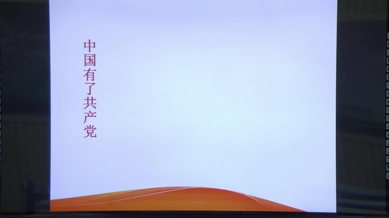 《中国有了共产党》 复习巩固（1） 主讲人：吕芳