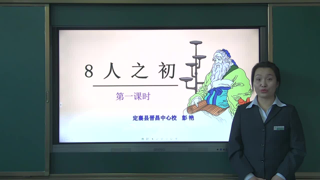 《识字8、人之初》 第一课时 主讲人： 彭艳  