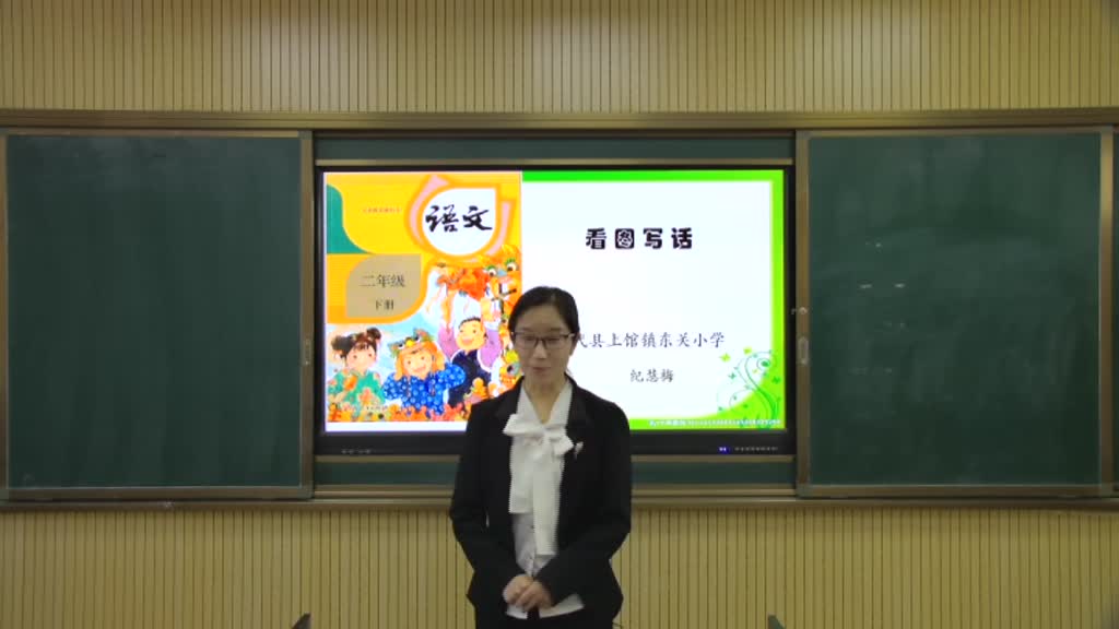 代县 二年级下册部编版语文 看图写话 主讲人：纪慧梅