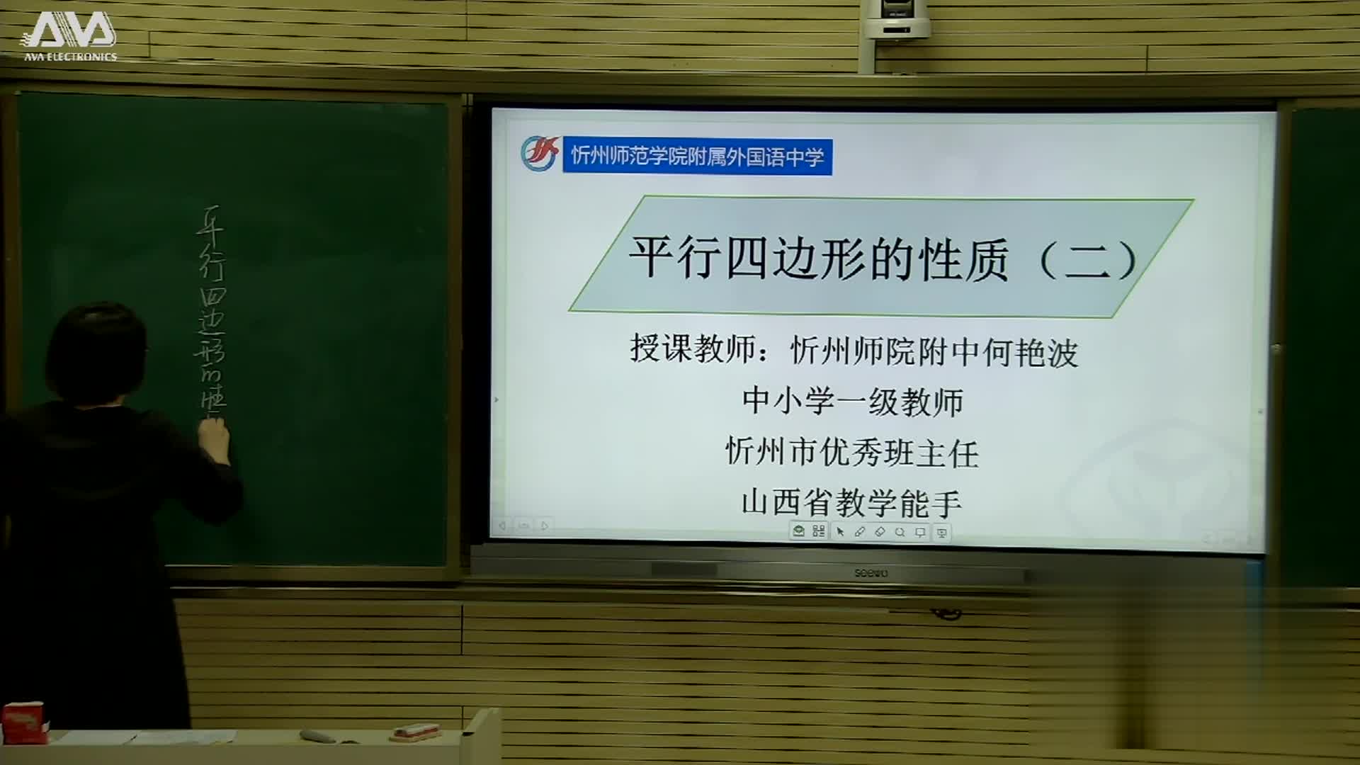 《平行四边形的性质二》主讲人：何彦波 