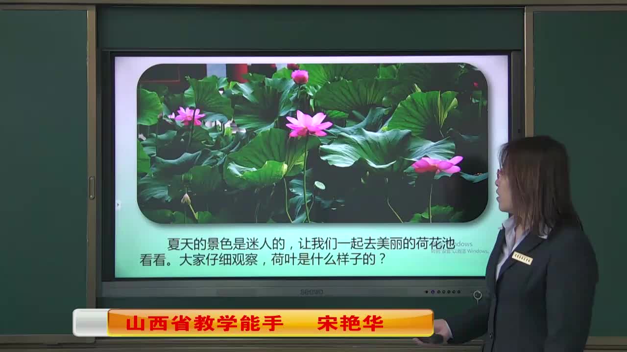 《荷叶圆圆》 第一课时 主讲人:宋艳华