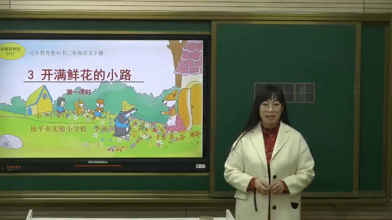 第3课《开满鲜花的小路》第一课时 主讲 李丽萍