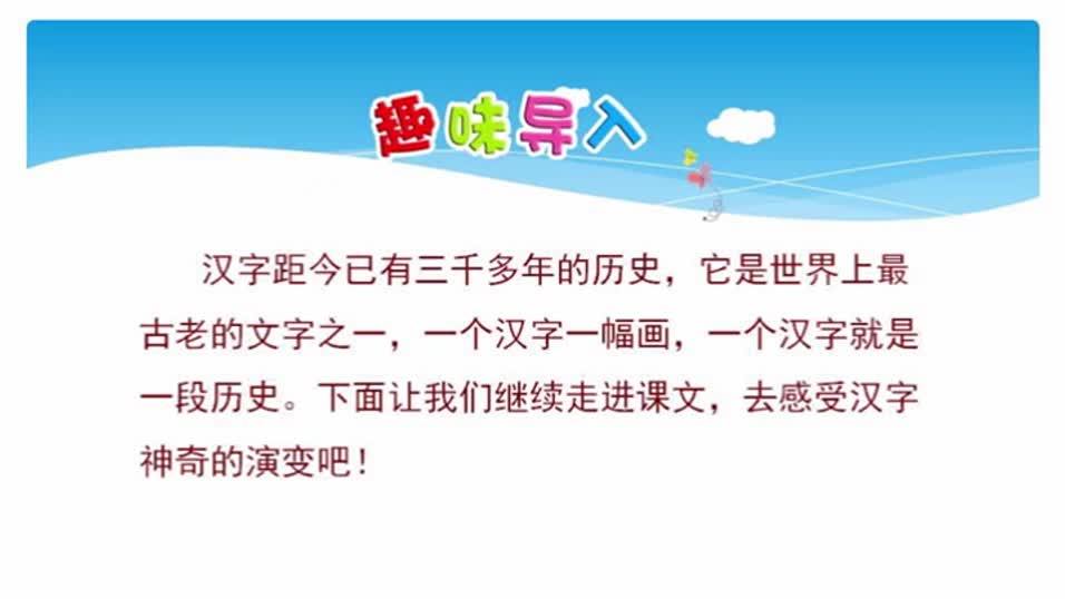 2db074d571774f859470c86fc7157378-8《“贝”的故事>第二课时98073b3479fc493bda5f25ce1957ddb-ld