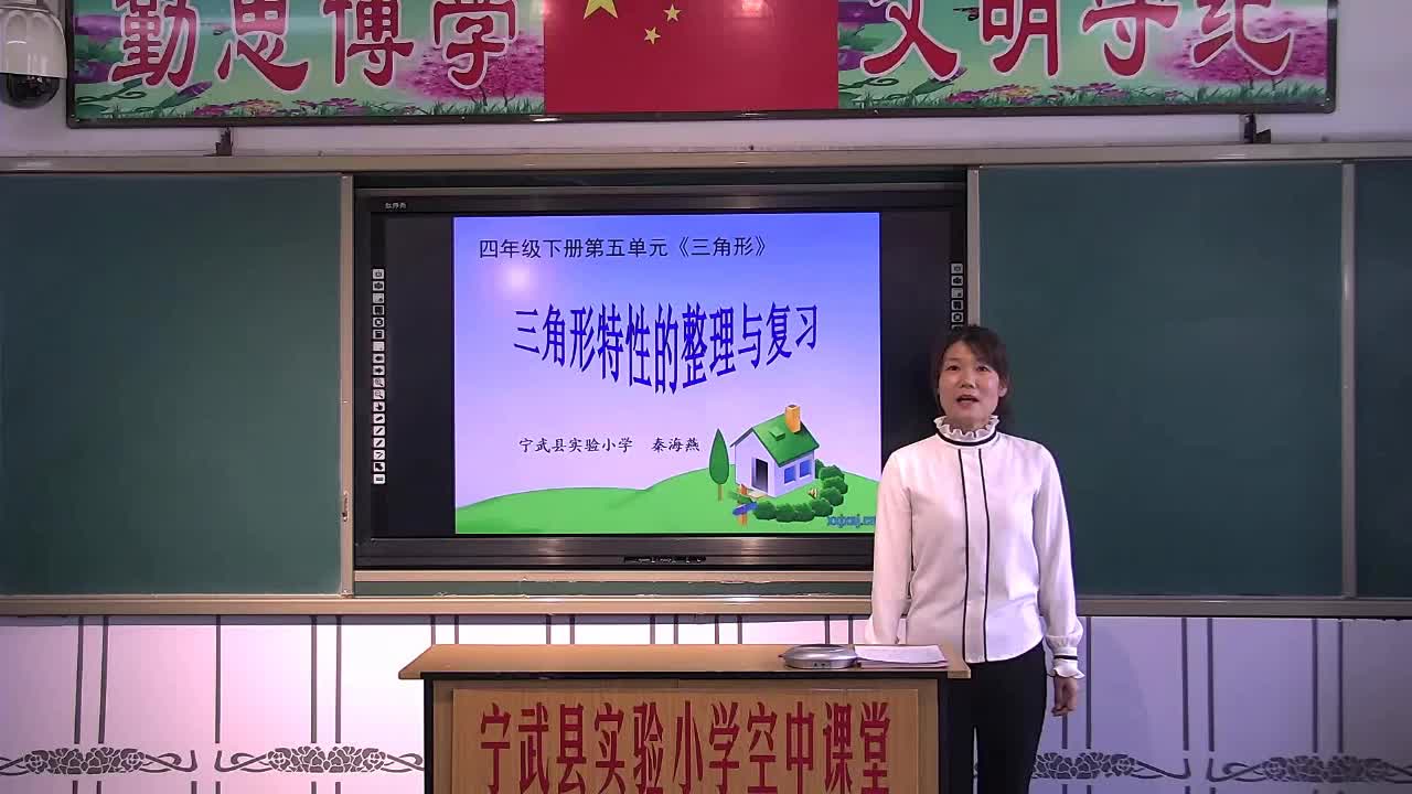 《三角形的特性练习课》第10课时 主讲人：秦海燕