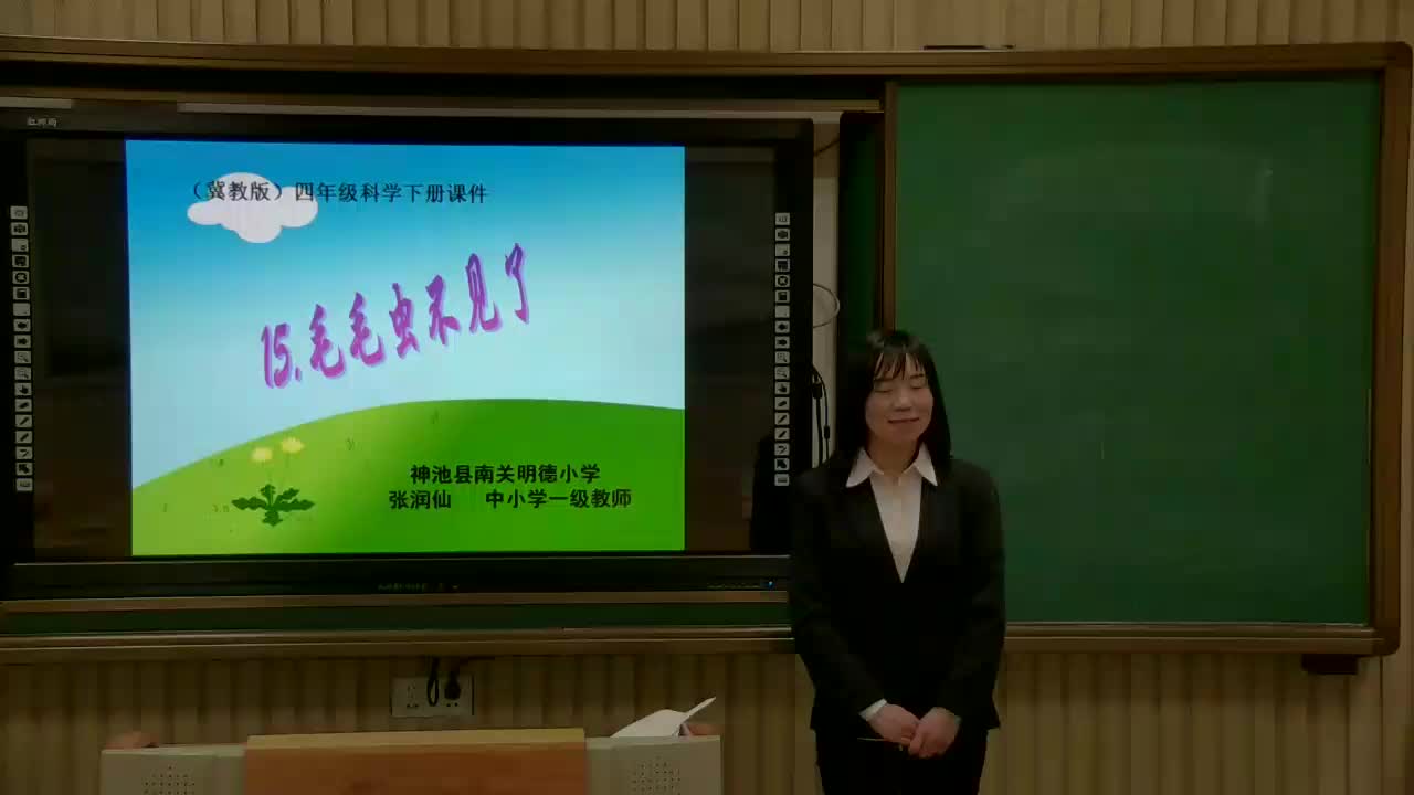 《毛毛虫不见了》 第一课时 主讲人：张润仙