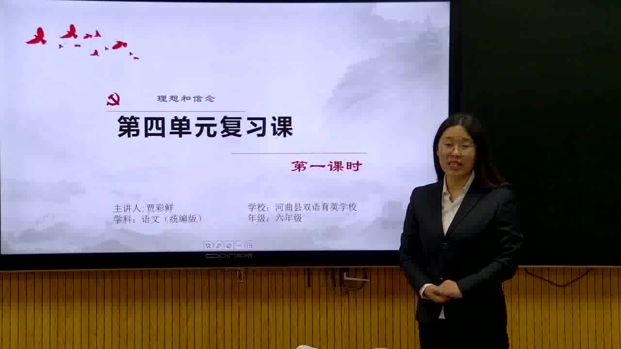 六年级下册《第四单元复习》第1课时 主讲:贾彩鲜