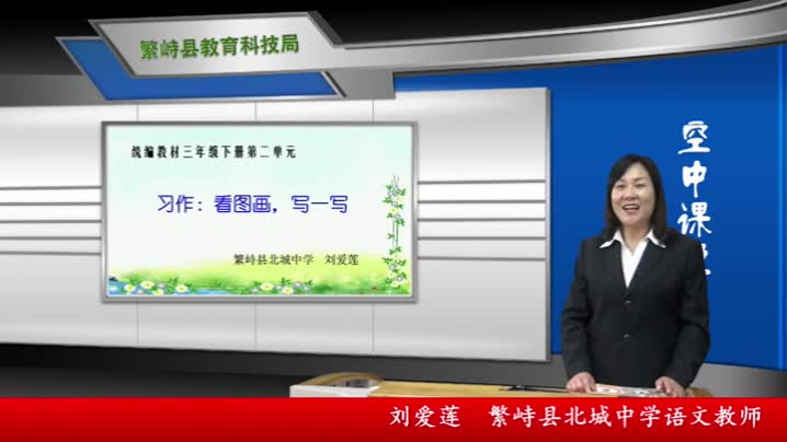 0d435bc726614308bd294d25139dbfdc-3《习作：看图画，写一写》9256d291f937111a65a421e0ed99fbd-ld