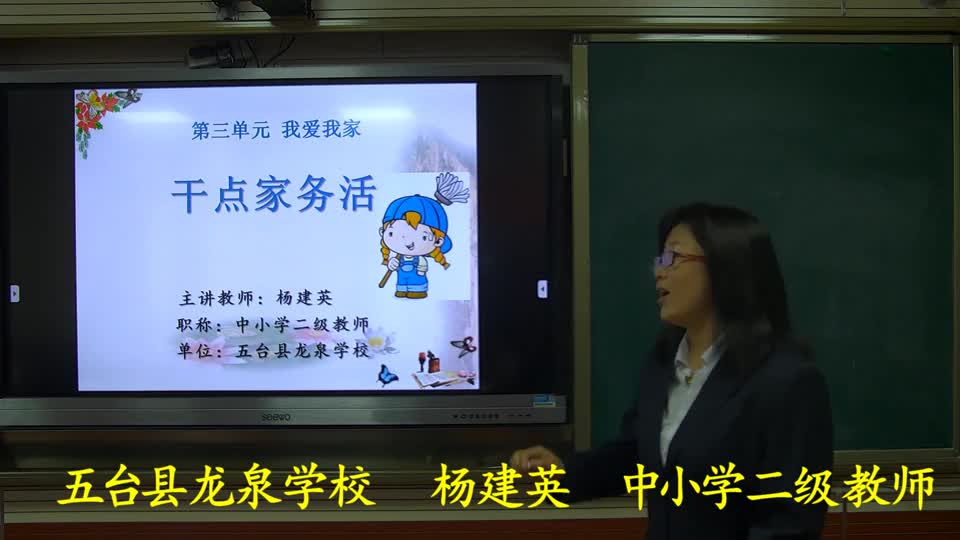 一年级道德与法制《干点家务活》视频