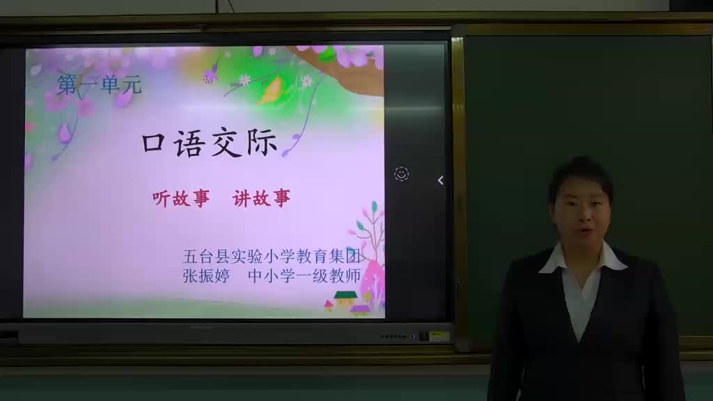 第一单元复习课 第5课时 主讲人：张振婷