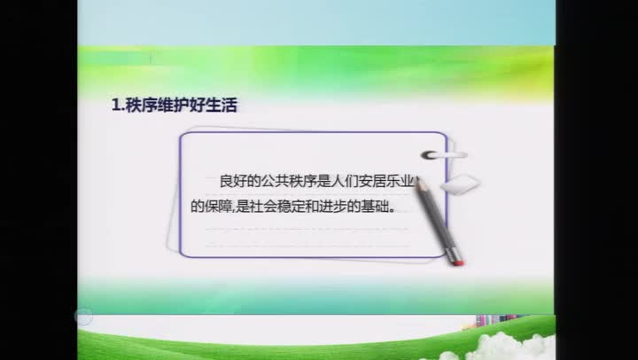 五年级道德与法治《建立良好的公共秩序》第1课时