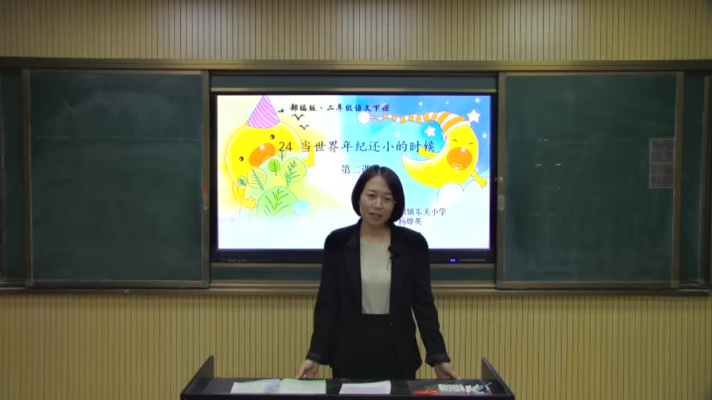 《 当世界年纪还小的时候( 第二课时) 》主讲人:杨晔英