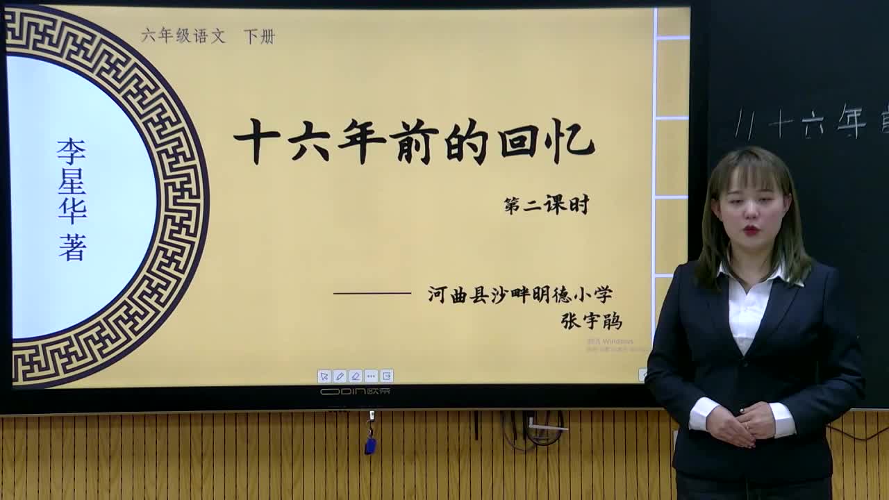 【视频】小学语文六年级下册第11课《十六年前的回忆》第2课时河曲县沙畔明德小学张宇鹃