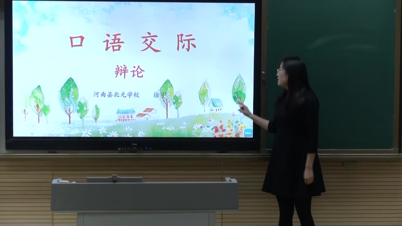 《口语交际-辩论》第一课时 主讲人:徐宇