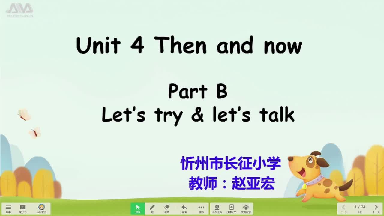 第4单元第4课时 主讲人：赵亚宏