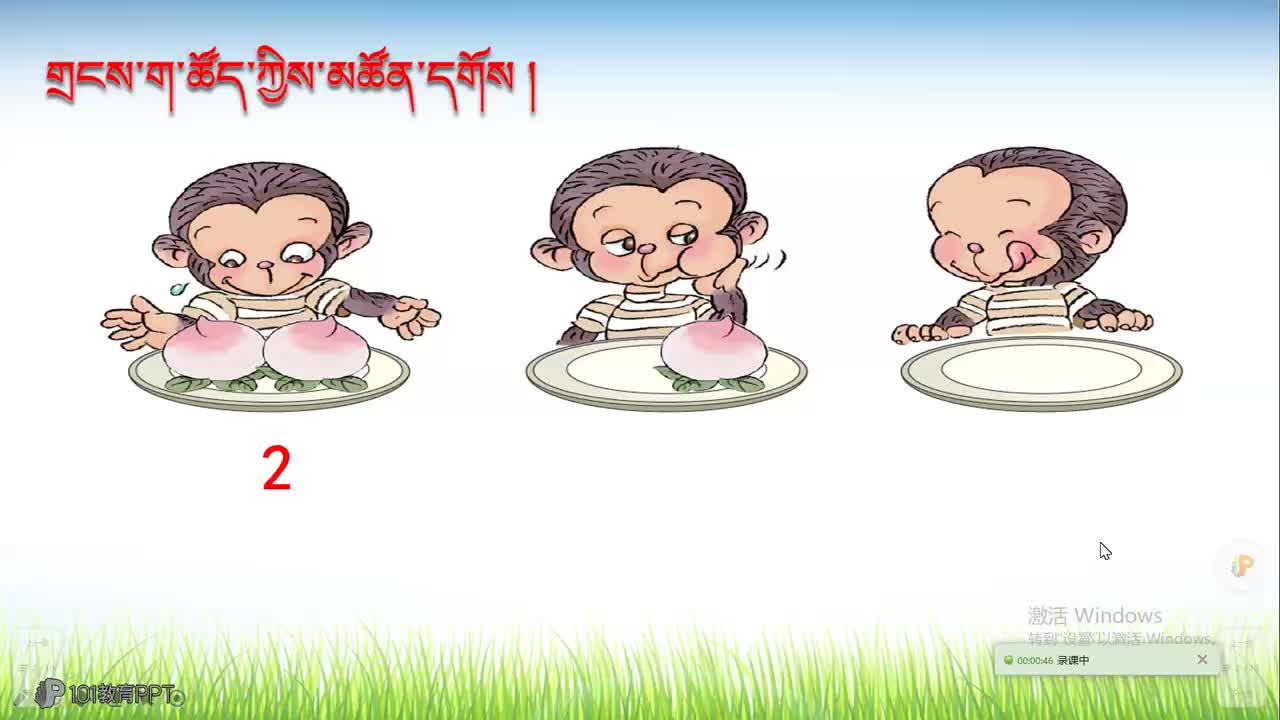 一年上册数学《ཐིག་གི་ངོས་འཛིན་དང་སྣོན་འཕྲི།》