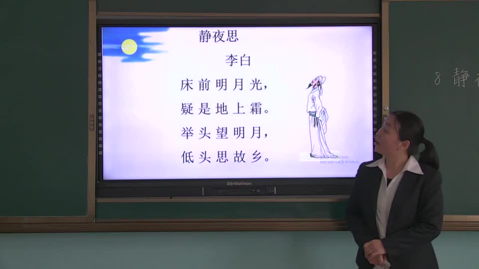 一年级语文《静夜思》第二课时 视频