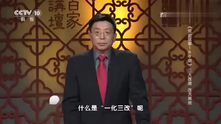 八年级历史《三大改造》