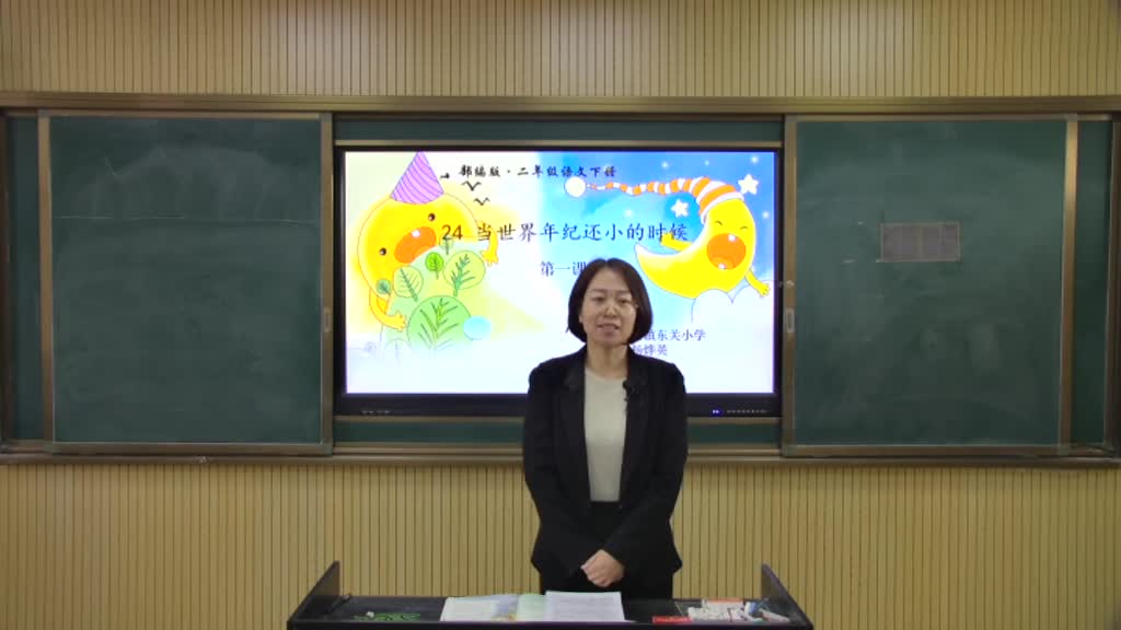 《 当世界年纪还小的时候( 第一课时) 》主讲人:杨晔英