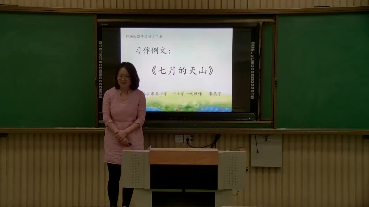 习作例文2《七月的天山》主讲人:李燕芳