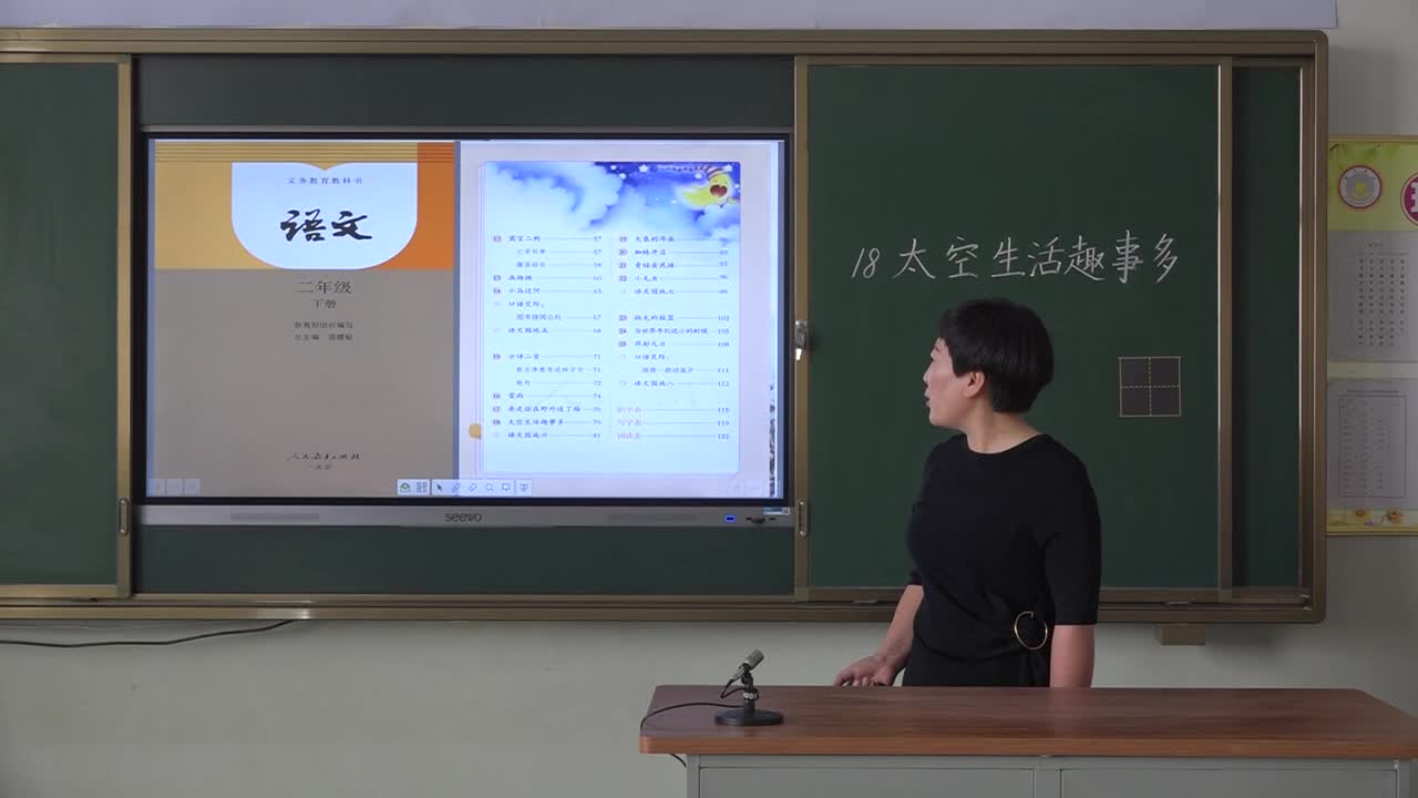 《太空生活趣事多》第一课时 主讲:陈高利