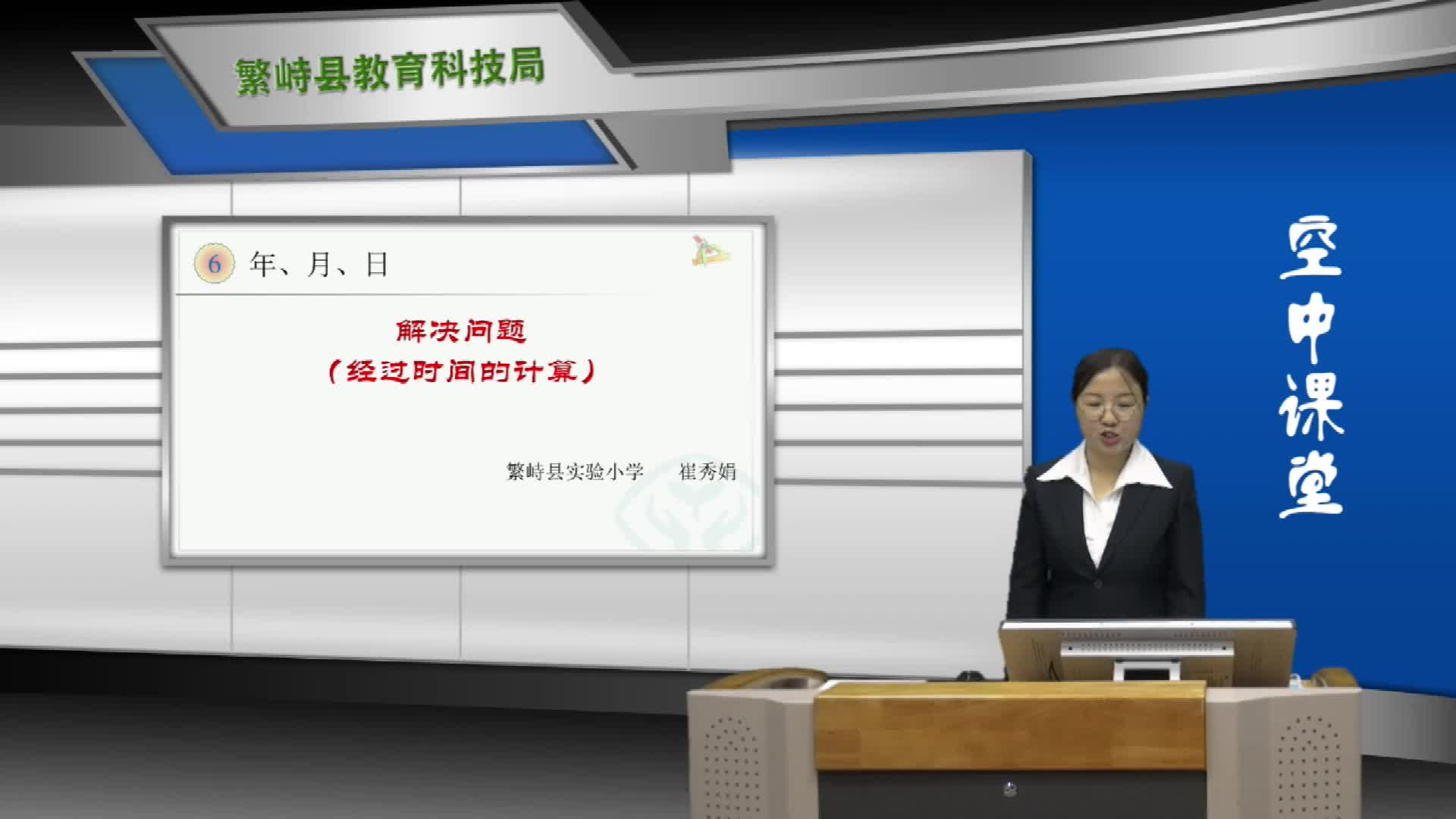 《解决问题》 主讲人：崔秀娟