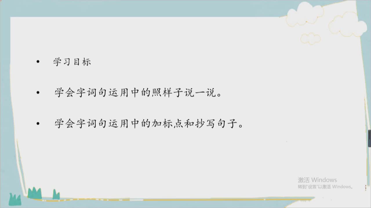 《语文园地六》第二课时 主讲人:李海燕