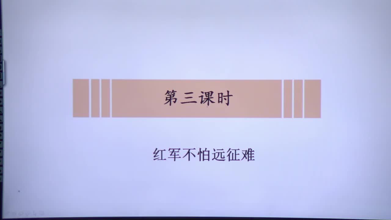 《中国有了共产党》 第三课时 主讲人：吕芳