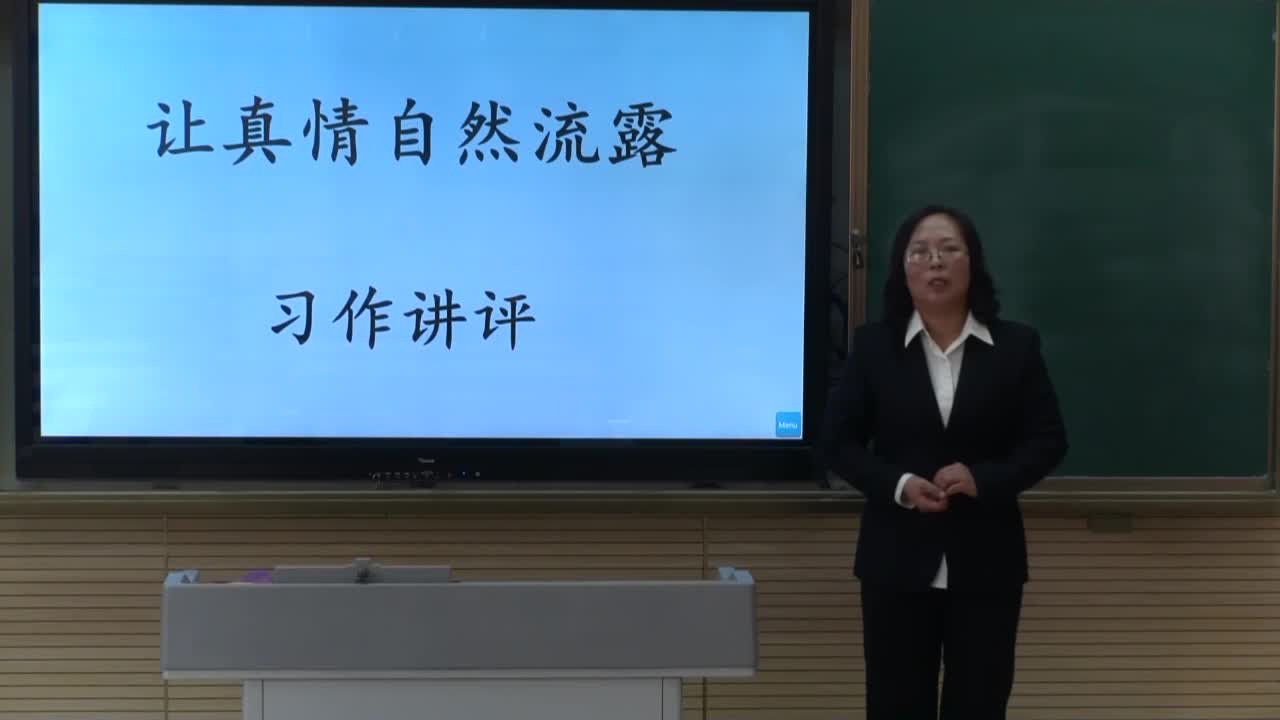 第3单元《习作：让真情自然流露》第2课时；主讲人：苗育珍