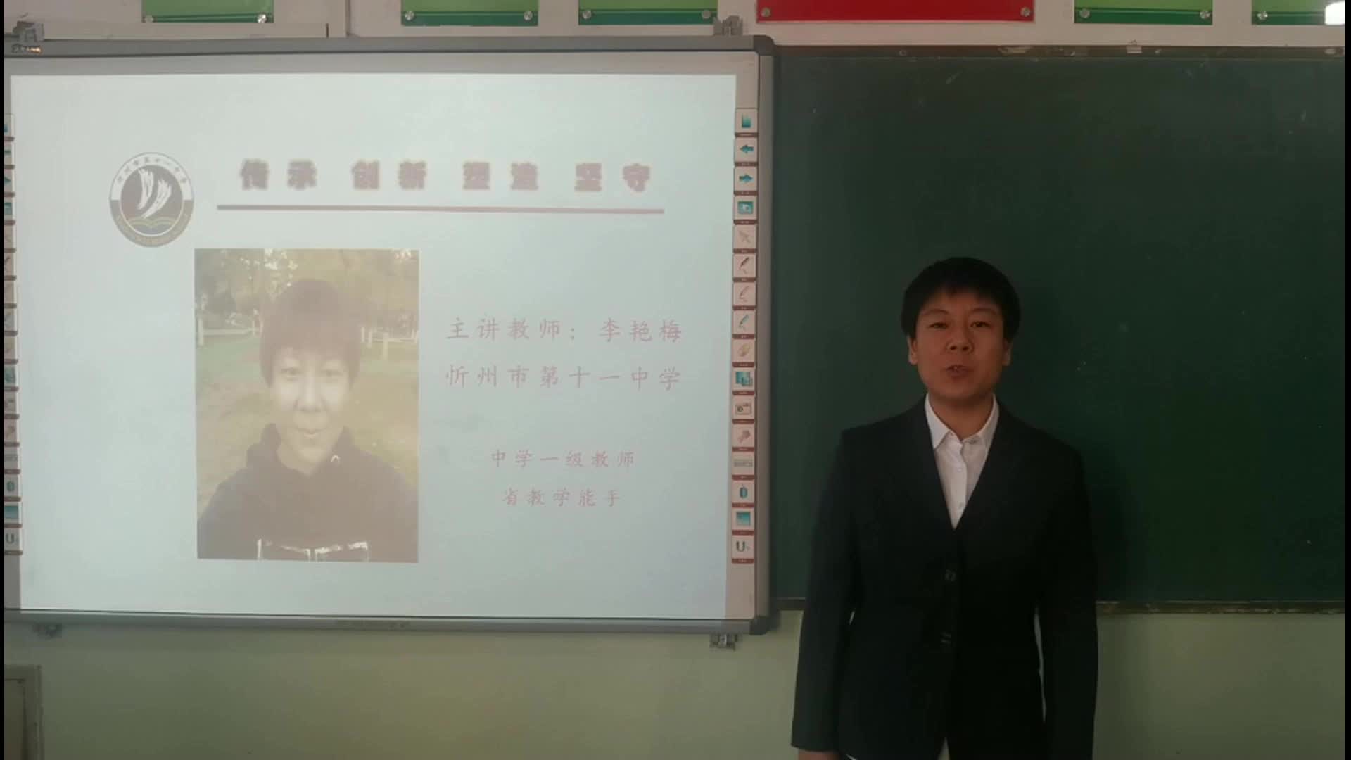 八年级地理 第11课时 《黄土高原第3课时》 主讲人：李艳梅 忻州市第十一中学