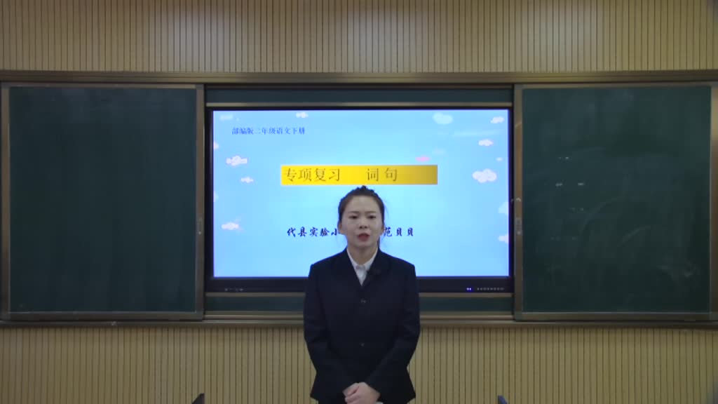 代县 二年级下册部编版语文 专项复习  词句 主讲人：范贝贝