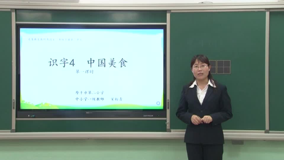 二年级语文《中国美食》第一课时 视频