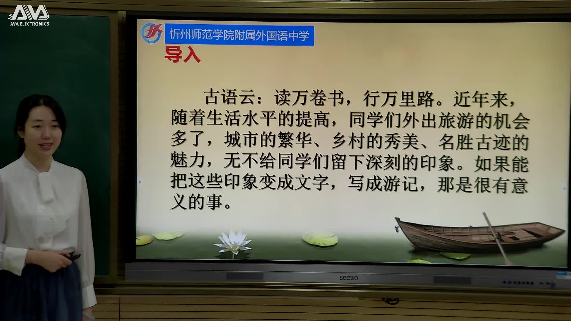 《学写游记》  主讲：霍安琪