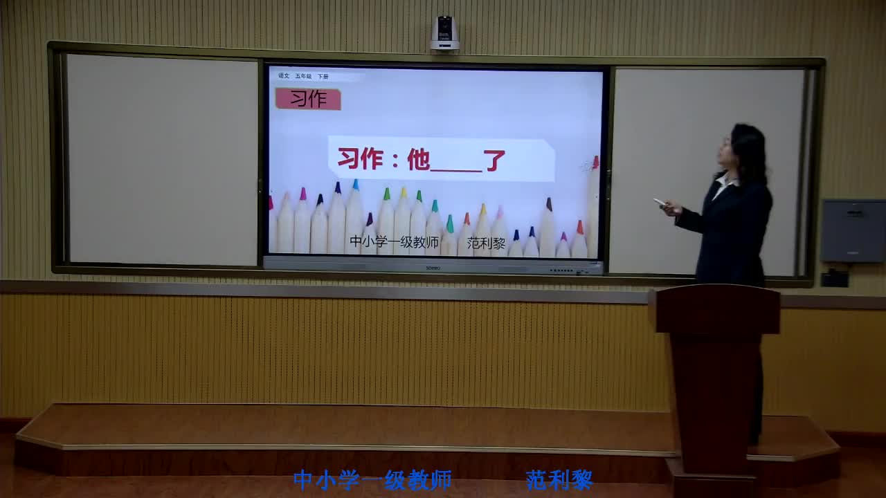 《三单元习作》主讲人:范利黎