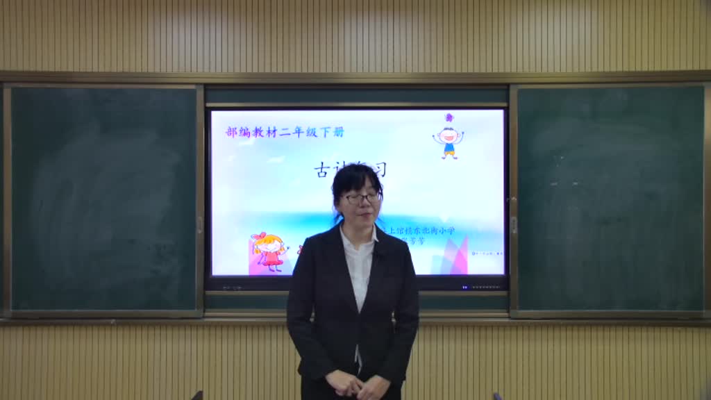 代县 二年级下册部编版语文 古诗复习 第二课时 主讲人:张芳芳