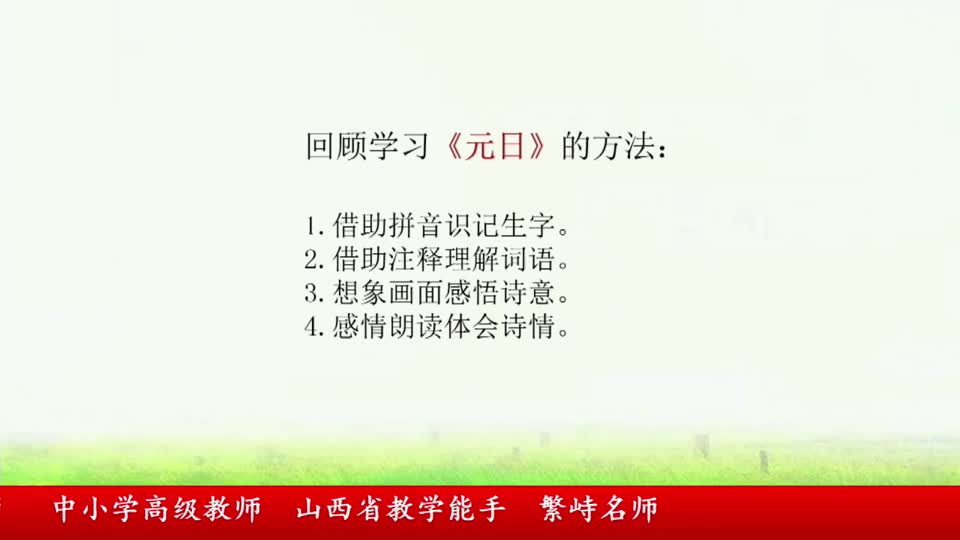 三年级语文《古诗三首》第2课时 视频